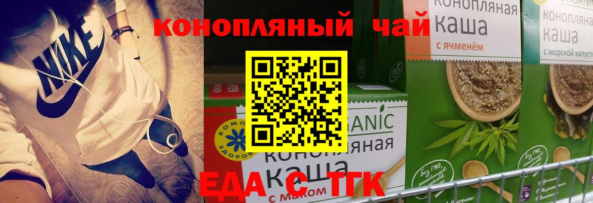 Еда ТГК конопля  Вход с VPN  Гудермес 