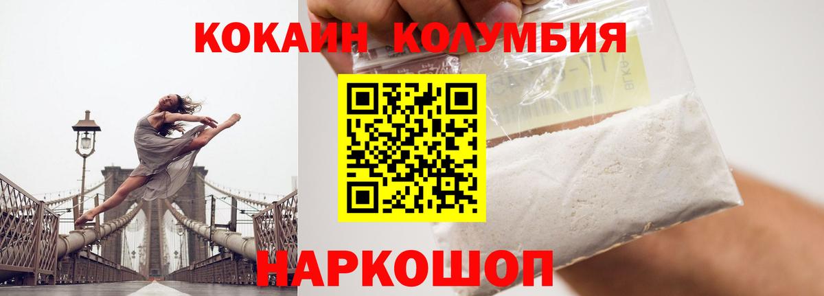 Кокаин Columbia  Cocaine 99%  COCAIN  Вход с VPN  Гудермес 