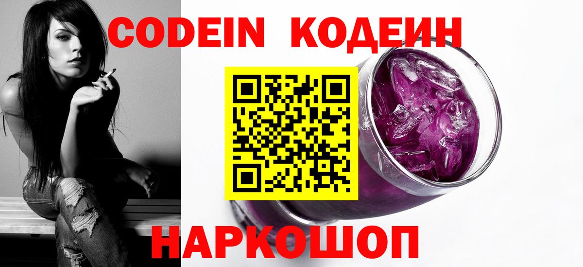 Гудермес  Codein напиток Lean (лин)  Вход с VPN 