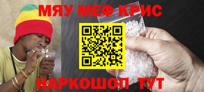 мяу мяу кристалл Заводоуковск