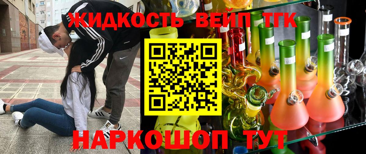 Дистиллят ТГК вейп с тгк Гудермес